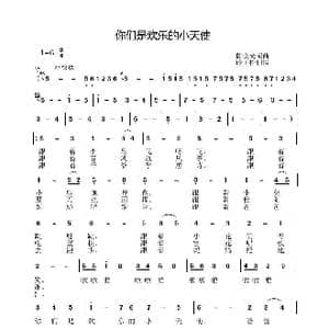 你们是欢乐的小天使_歌曲简谱_词曲:陈晓光 陈晓光
