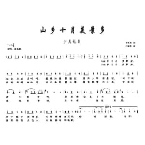 山乡十月美景多_儿歌乐谱_词曲:丁恩昌 尹森林