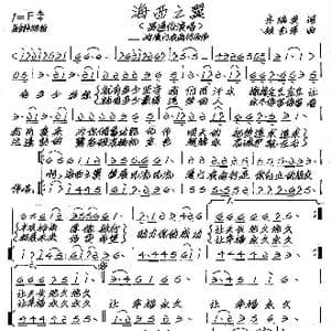 海西之翼_歌谱投稿_词曲:齐瑞英 张艺军