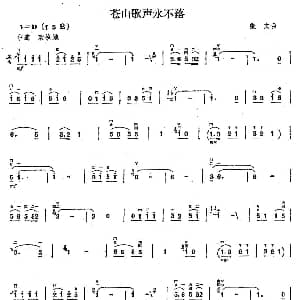 二胡谱 | 苍山歌声永不落 张文