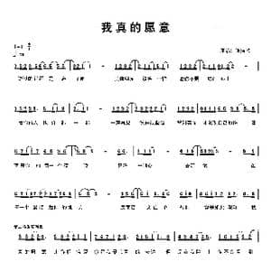 我真的愿意_歌谱投稿_词曲:谢明训 薛忠铭