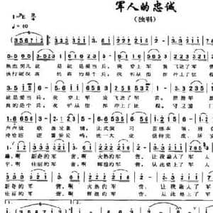 军人的忠诚_民歌简谱_词曲:张立中 赵阿仁