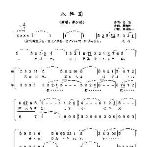 八阵图_歌谱投稿_词曲:黄沾 顾嘉辉