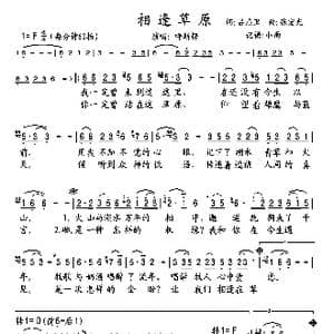 相逢草原_歌曲简谱_词曲:吕燕卫 张宏光