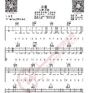 郑钧 流星 吉他谱_歌曲简谱