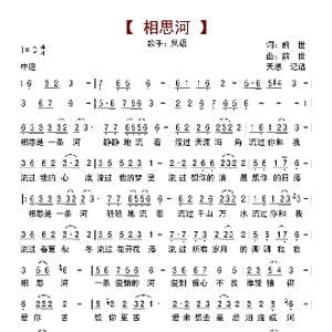 相思河_歌曲简谱_词曲:前世 前世