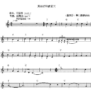 电子琴谱 | 美丽姑娘像蓝天