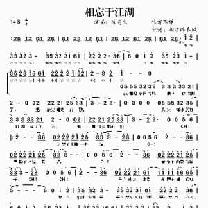 相忘于江湖_歌谱投稿