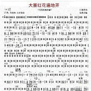 大寨红花遍地开_歌曲简谱_词曲: 许镜清