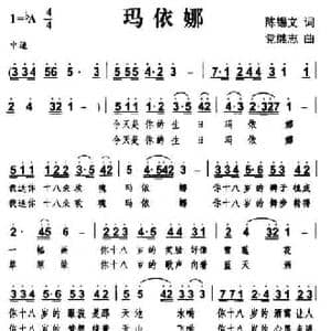 玛依娜_民歌简谱_词曲:陈锡文 党继志