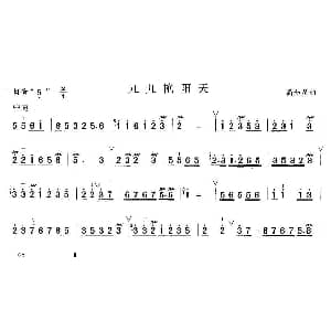 笛子谱 | 九九艳阳天 高如星