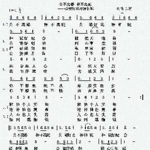 公不离婆 秤不离砣_歌曲简谱_词曲:张宏 张宏