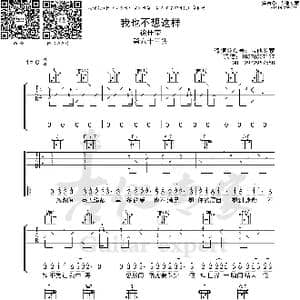 我也不想这样_歌曲简谱