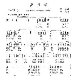 英烈颂_民歌简谱_词曲:劲松 盘龙