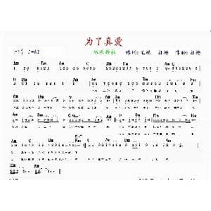 为了真爱 bA调 _歌曲简谱_词曲:王斌 白杨 白杨