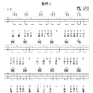 数鸭子 吉他谱 齐元义