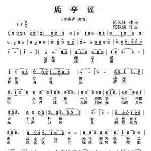 鹿亭谣_民歌简谱_词曲:陈天怀 张联通