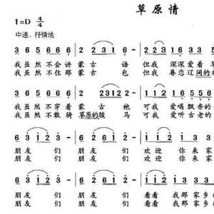 草原情_民歌简谱_词曲:刚 巴图 查干