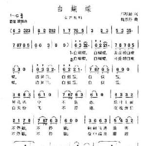 白蝴蝶_民歌简谱_词曲:邝厚勤 魏景舒