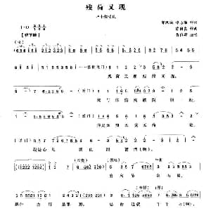 越剧谱 | 残荷又现 琵琶记 选段