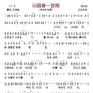 沁园春 宫阙_歌曲简谱_词曲:马萍 王立东