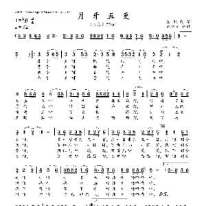 月牙五更_歌曲简谱_词曲:东北民歌 东北民歌