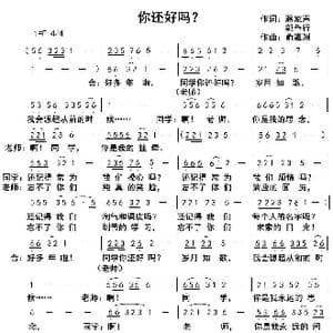 你还好吗?_歌曲简谱_词曲:蒋家声 郭争行 俞瀛洲