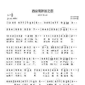 西安高新区之恋_歌曲简谱_词曲:Echo Lee Echo Lee