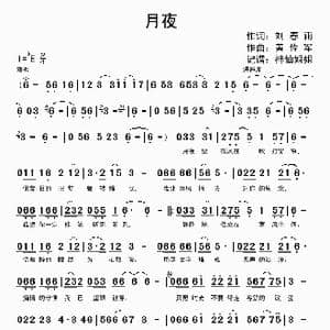 月夜 _歌曲简谱_词曲:刘春雨 黄传军