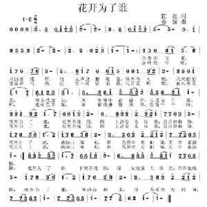 花开为了谁_民歌简谱_词曲:陈亮 姜振