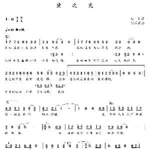 爱之光_歌曲简谱_词曲:海田 朝乐蒙