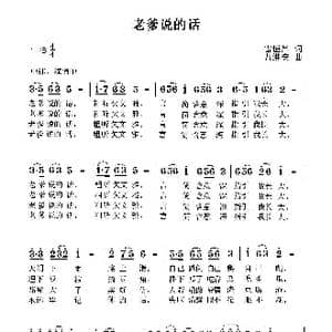 老爹说的话_歌曲简谱_词曲:雷恒昌 曹继安