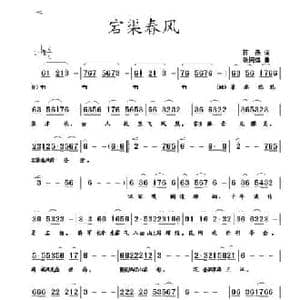 宕渠春风_民歌简谱_词曲:蒋燕 张纯位