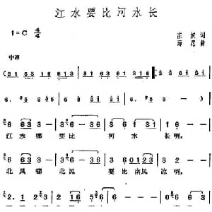 邓丽君演唱金曲 江水要比河水长_通俗唱法乐谱_词曲:庄奴 汤尼