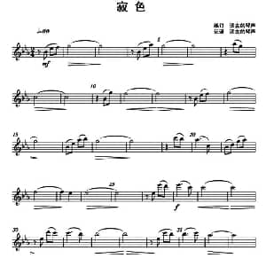 小提琴谱 | 寂色