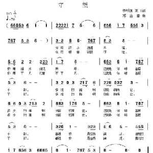 守望_民歌简谱_词曲:李明国 高飞 邓洛章