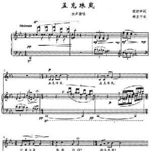 孟克珠岚_民歌简谱_词曲:程建林 韩星宇