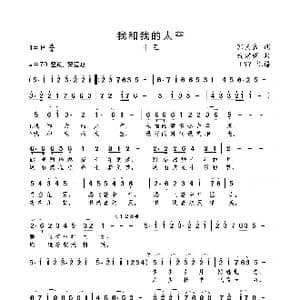 我和我的太空_歌曲简谱_词曲:郭云鑫 聂建新