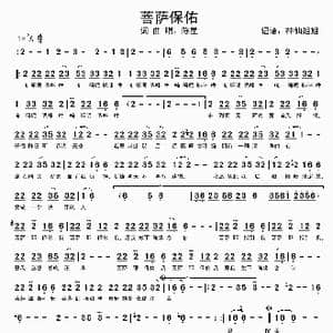 菩萨保佑_歌谱投稿_词曲:陈星 陈星