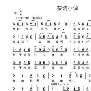 茶馆小调_民歌简谱_词曲:长工 费克
