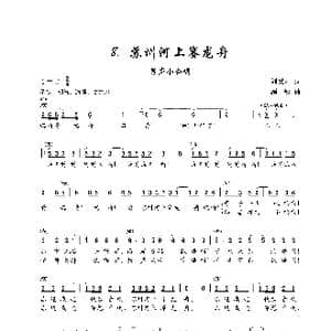 苏州河上赛龙舟_歌谱投稿_词曲:刘秉刚 顾彤