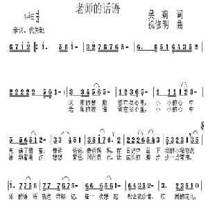 老师的话语_儿歌乐谱_词曲:吴莉 祝修明