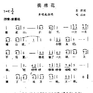 摘棉花_儿歌乐谱_词曲:荃田 唱迅