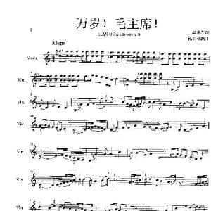 万岁！毛主席！_歌曲简谱_词曲:战地新歌 杨会林编曲