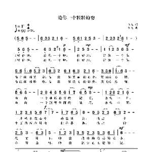 给你一个轻轻的吻_歌曲简谱_词曲:袁龙 袁龙