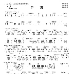 听海_通俗唱法乐谱_词曲:林秋离 涂惠源
