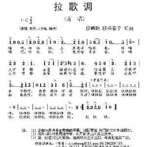 拉歌调_民歌简谱_词曲:段鹤聪 段杨春子 段鹤聪 段杨春子