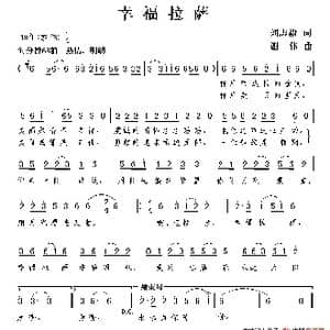 幸福拉萨_歌谱投稿_词曲:刘志毅 谢伟