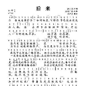 后来_歌谱投稿_词曲:施人诚 玉城干春