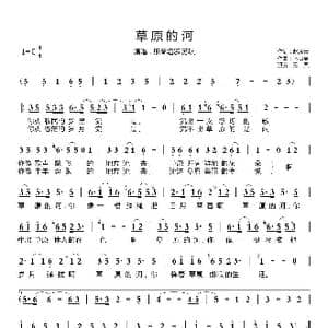草原的河_歌曲简谱_词曲:赵凌云 乌日更